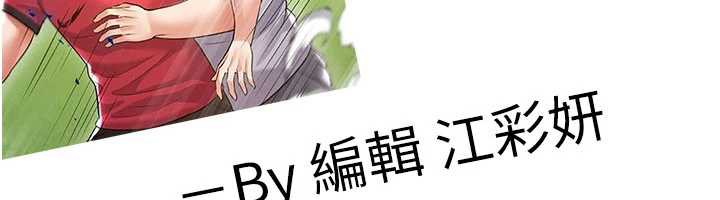 《足球型男脫單指南》漫画 第33話-性福美滿的生活