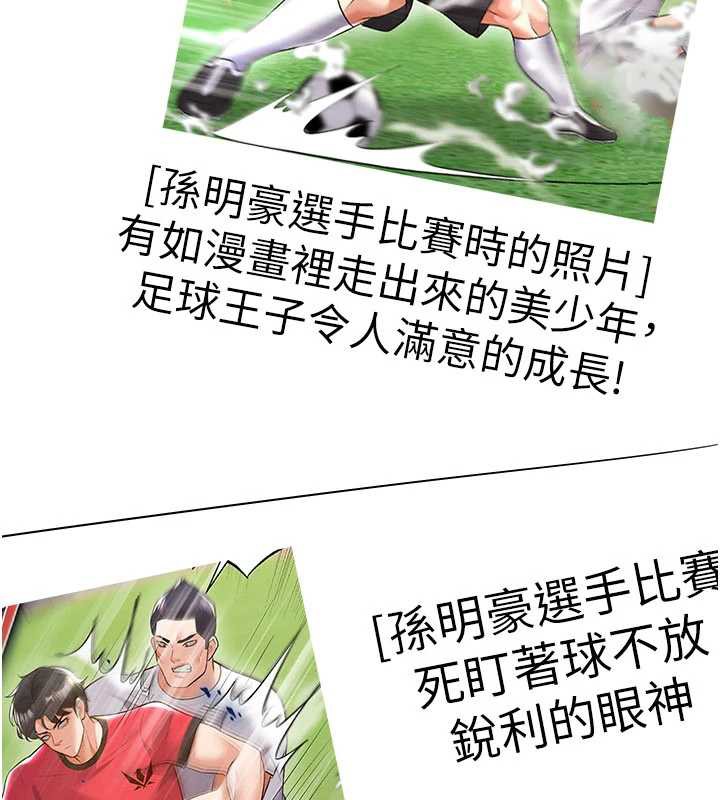 《足球型男脫單指南》漫画 第33話-性福美滿的生活