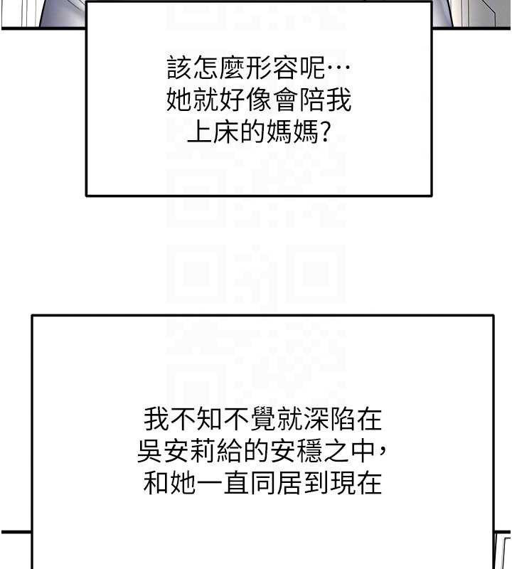 《足球型男脫單指南》漫画 第33話-性福美滿的生活