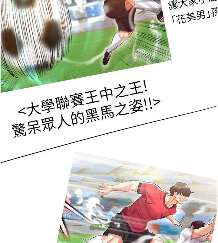 《足球型男脫單指南》漫画 第33話-性福美滿的生活