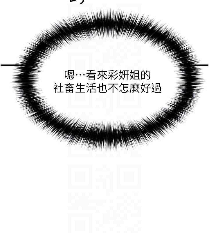 《足球型男脫單指南》漫画 第33話-性福美滿的生活