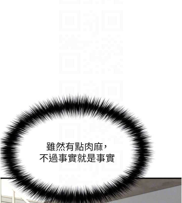 《足球型男脫單指南》漫画 第33話-性福美滿的生活