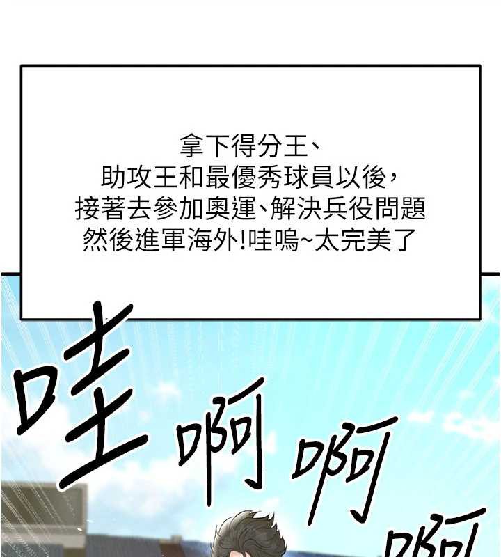 《足球型男脫單指南》漫画 第33話-性福美滿的生活