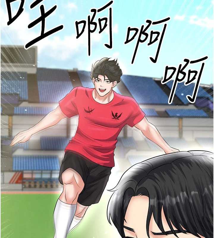 《足球型男脫單指南》漫画 第34話-我好喜歡妳的緊度