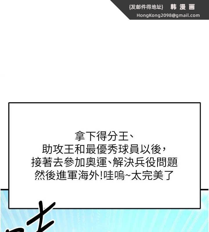 《足球型男脫單指南》漫画 第34話-我好喜歡妳的緊度