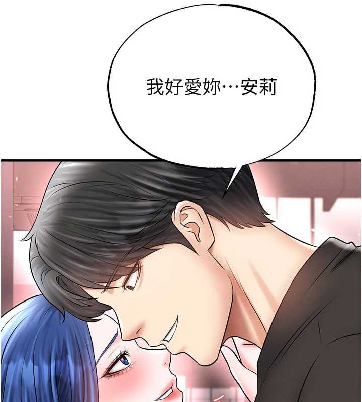 《足球型男脫單指南》漫画 第34話-我好喜歡妳的緊度