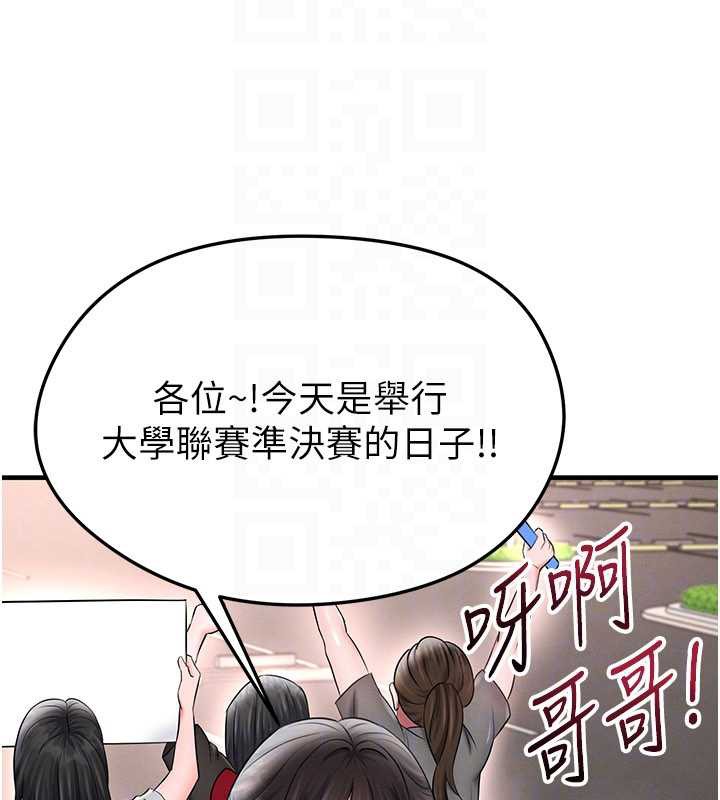 《足球型男脫單指南》漫画 第34話-我好喜歡妳的緊度