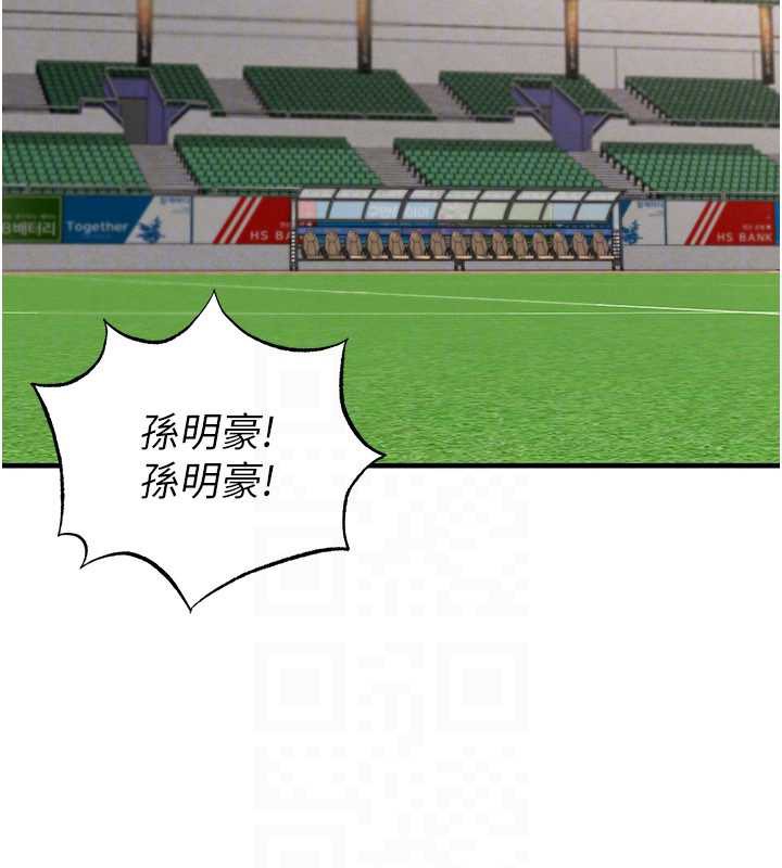 《足球型男脫單指南》漫画 第34話-我好喜歡妳的緊度