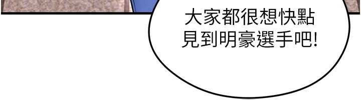 《足球型男脫單指南》漫画 第34話-我好喜歡妳的緊度