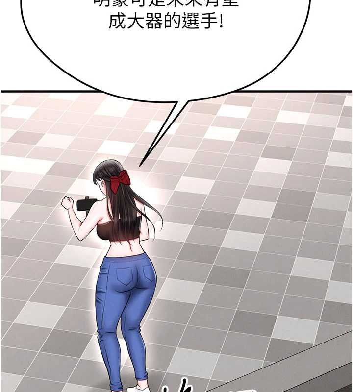 《足球型男脫單指南》漫画 第34話-我好喜歡妳的緊度