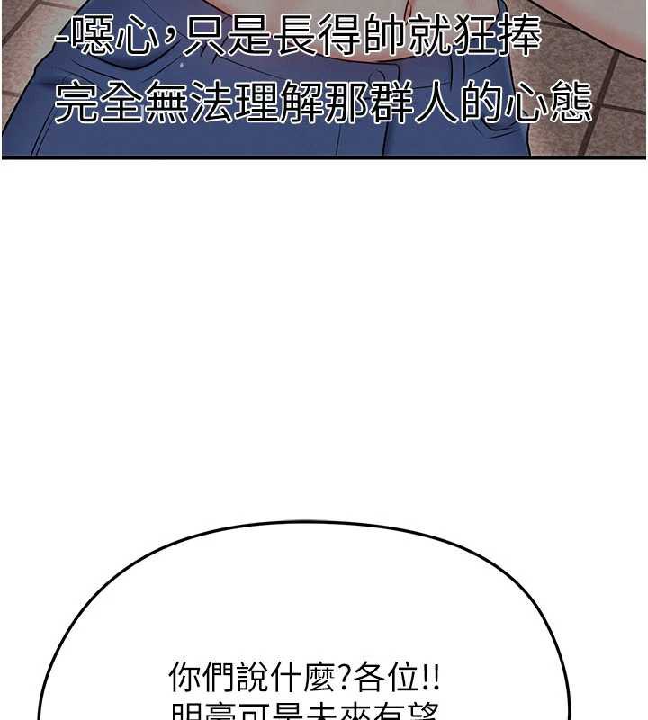 《足球型男脫單指南》漫画 第34話-我好喜歡妳的緊度