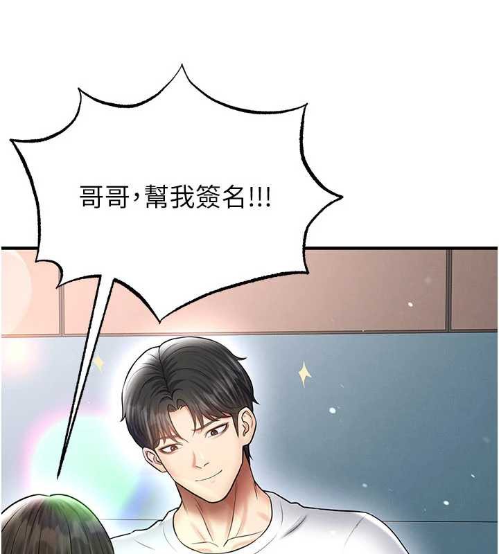《足球型男脫單指南》漫画 第34話-我好喜歡妳的緊度