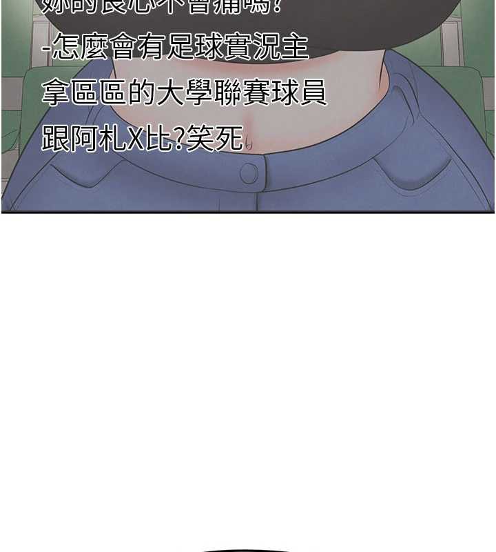 《足球型男脫單指南》漫画 第34話-我好喜歡妳的緊度