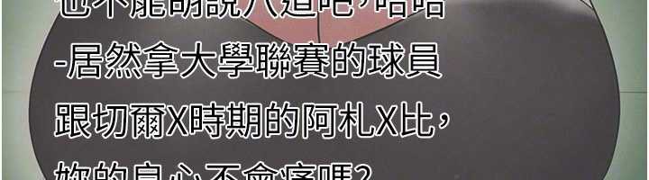 《足球型男脫單指南》漫画 第34話-我好喜歡妳的緊度