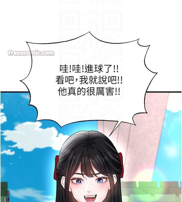 《足球型男脫單指南》漫画 第34話-我好喜歡妳的緊度