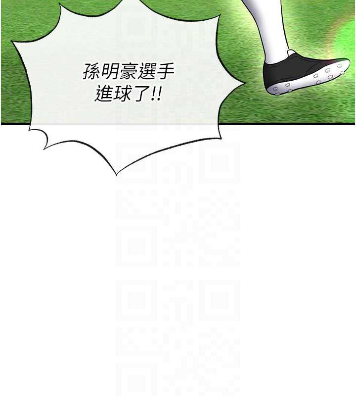 《足球型男脫單指南》漫画 第34話-我好喜歡妳的緊度