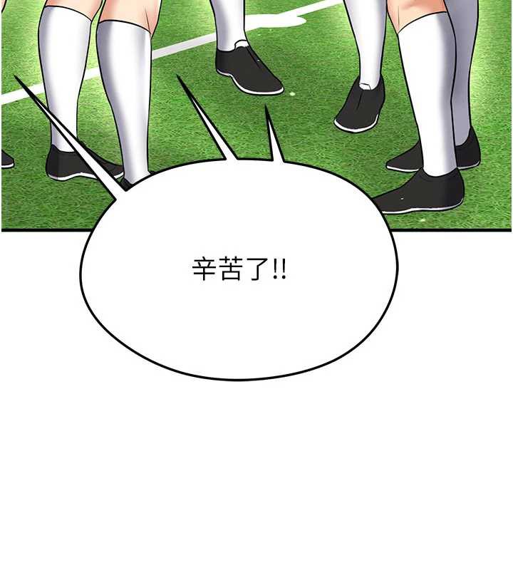 《足球型男脫單指南》漫画 第34話-我好喜歡妳的緊度