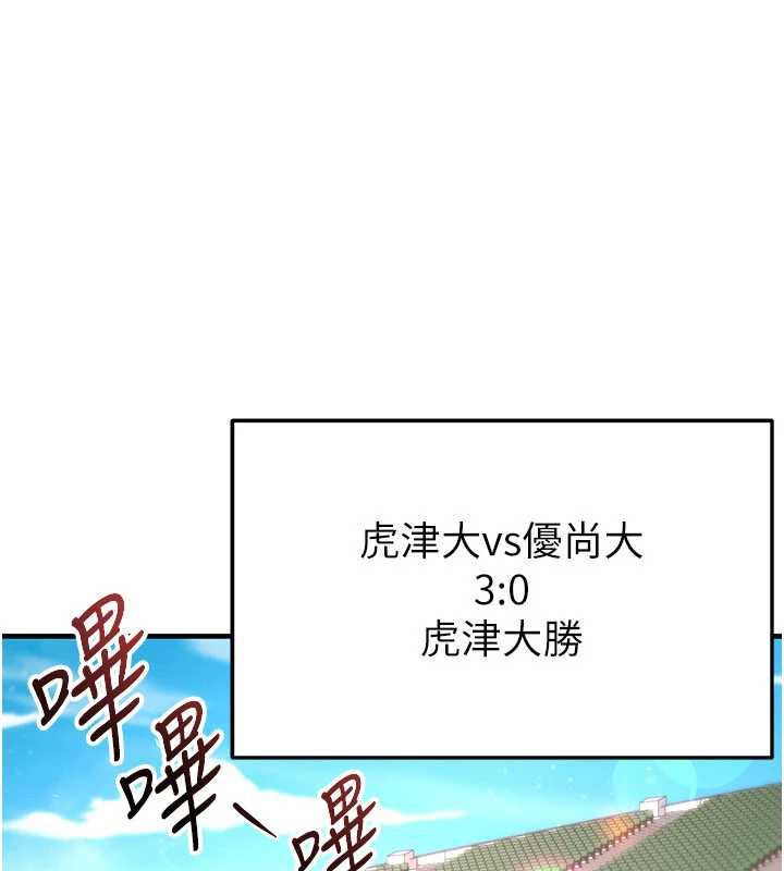 《足球型男脫單指南》漫画 第34話-我好喜歡妳的緊度