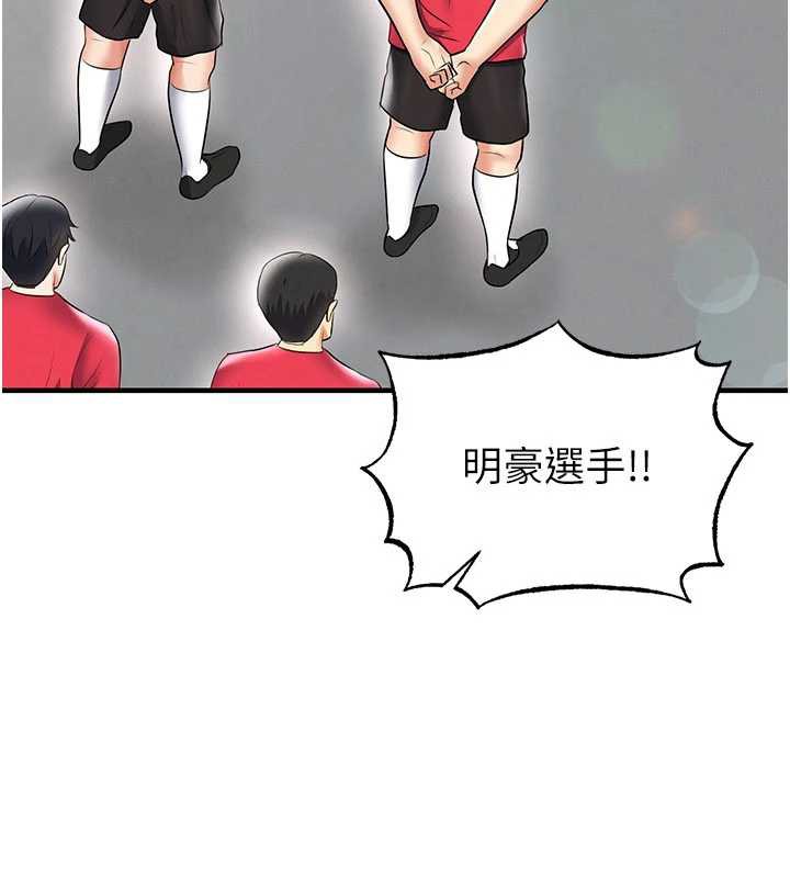 《足球型男脫單指南》漫画 第34話-我好喜歡妳的緊度