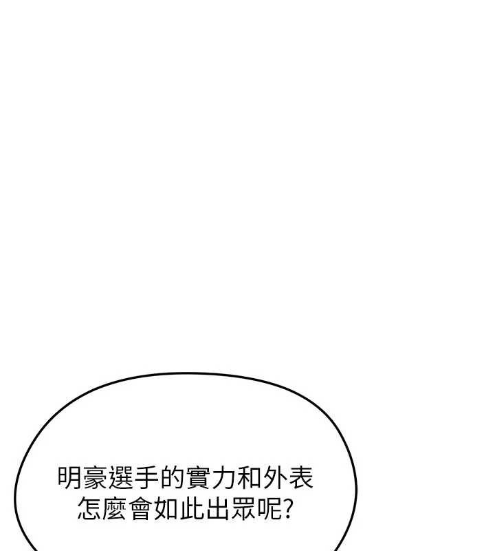 《足球型男脫單指南》漫画 第34話-我好喜歡妳的緊度
