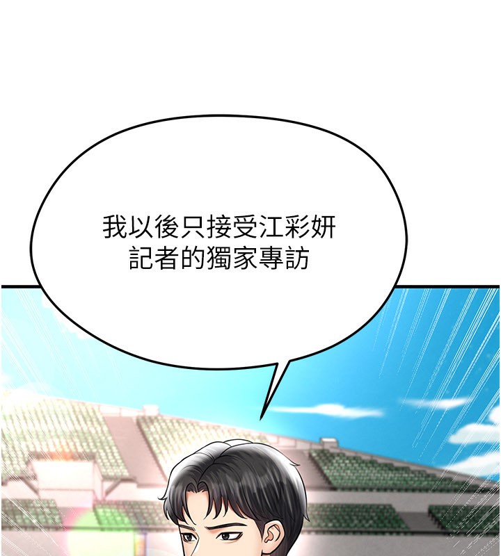 《足球型男脫單指南》漫画 第35話-滿足女友的NTR癖