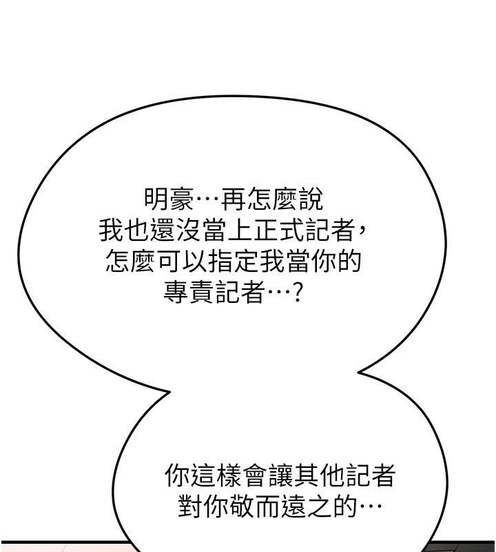 《足球型男脫單指南》漫画 第35話-滿足女友的NTR癖