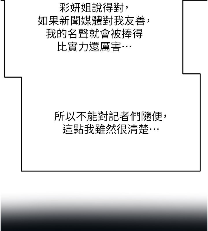 《足球型男脫單指南》漫画 第35話-滿足女友的NTR癖