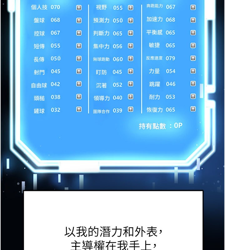 《足球型男脫單指南》漫画 第35話-滿足女友的NTR癖