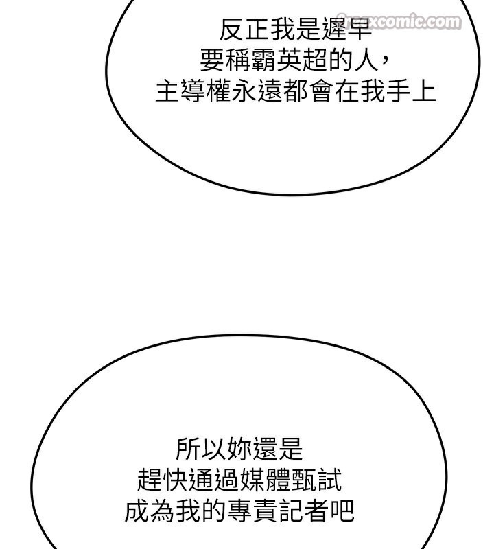 《足球型男脫單指南》漫画 第35話-滿足女友的NTR癖