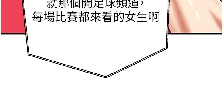 《足球型男脫單指南》漫画 第35話-滿足女友的NTR癖