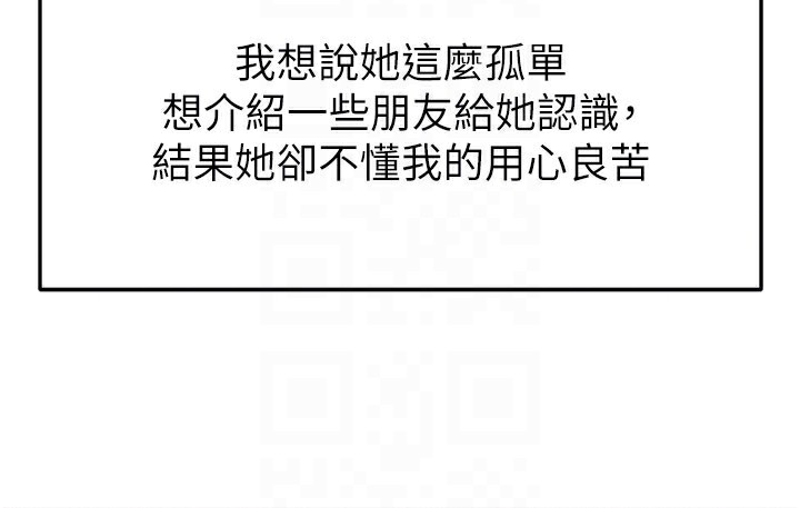 《足球型男脫單指南》漫画 第35話-滿足女友的NTR癖