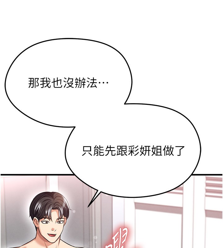 《足球型男脫單指南》漫画 第38話-萬人迷的初戀