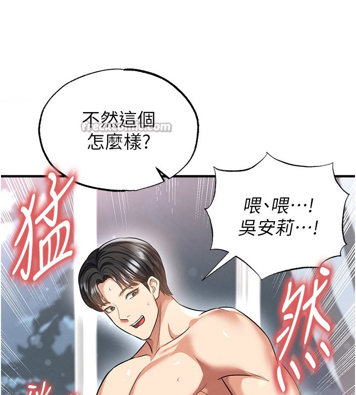 《足球型男脫單指南》漫画 第38話-萬人迷的初戀