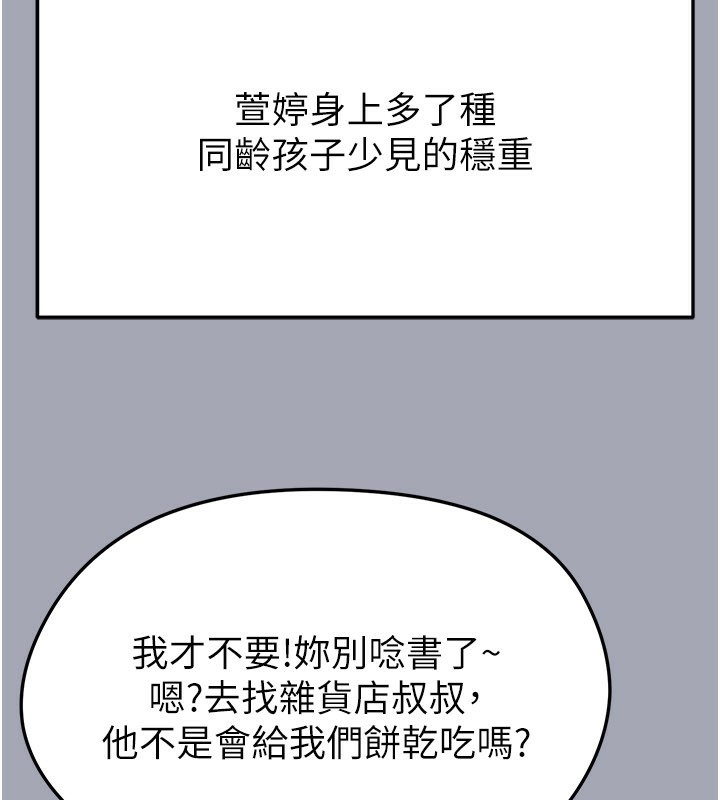 《足球型男脫單指南》漫画 第39話-成為足球選手的契機