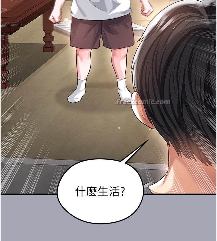 《足球型男脫單指南》漫画 第39話-成為足球選手的契機