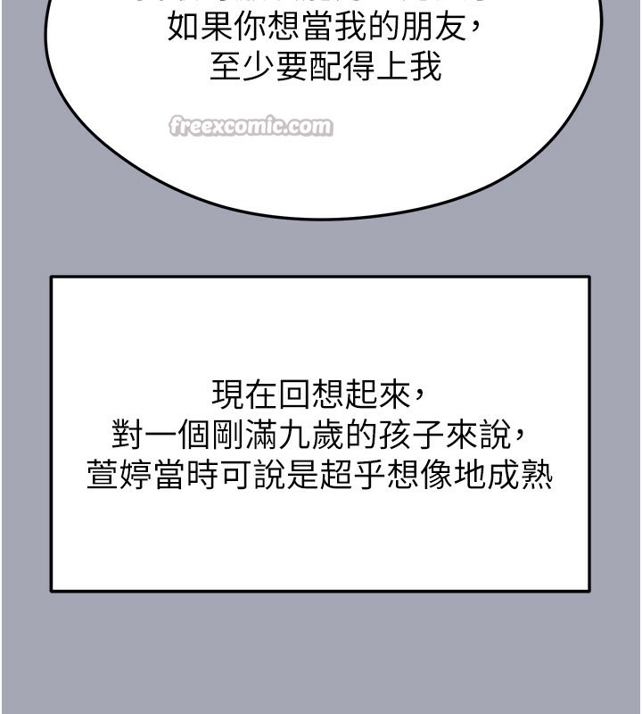《足球型男脫單指南》漫画 第39話-成為足球選手的契機