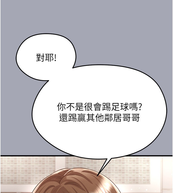 《足球型男脫單指南》漫画 第39話-成為足球選手的契機