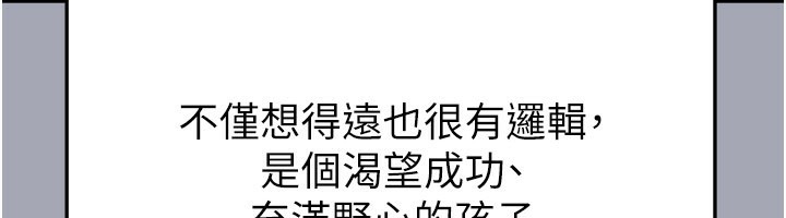 《足球型男脫單指南》漫画 第39話-成為足球選手的契機