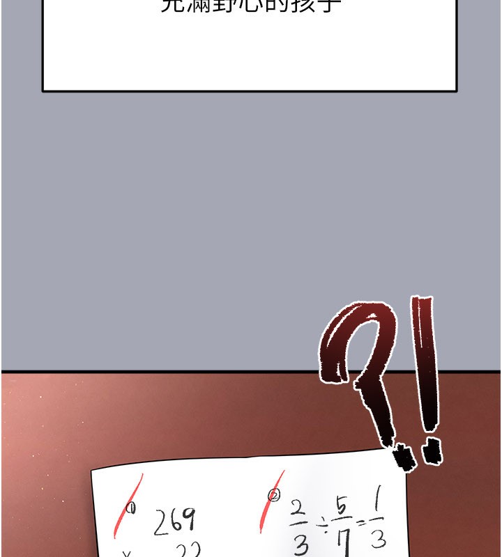 《足球型男脫單指南》漫画 第39話-成為足球選手的契機