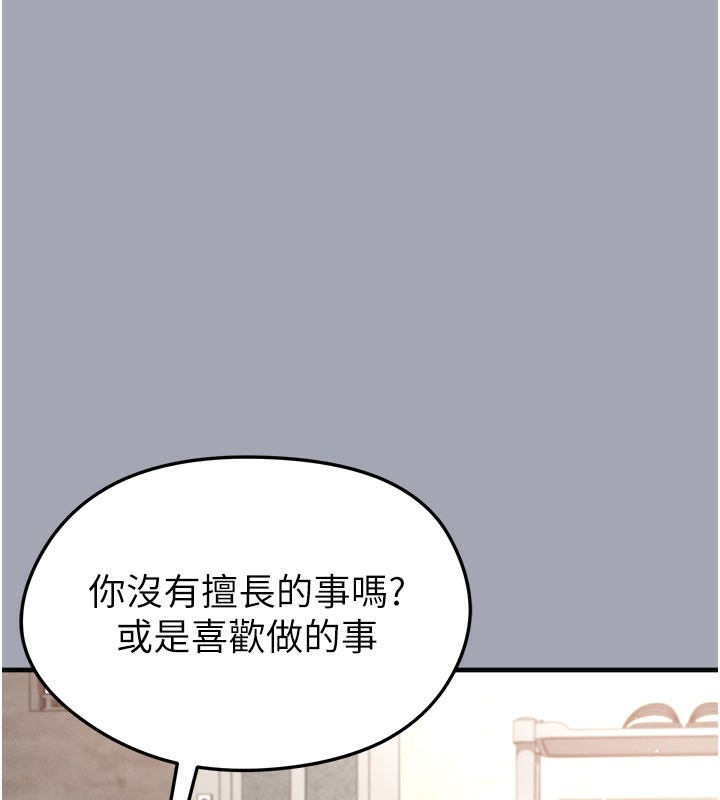 《足球型男脫單指南》漫画 第39話-成為足球選手的契機