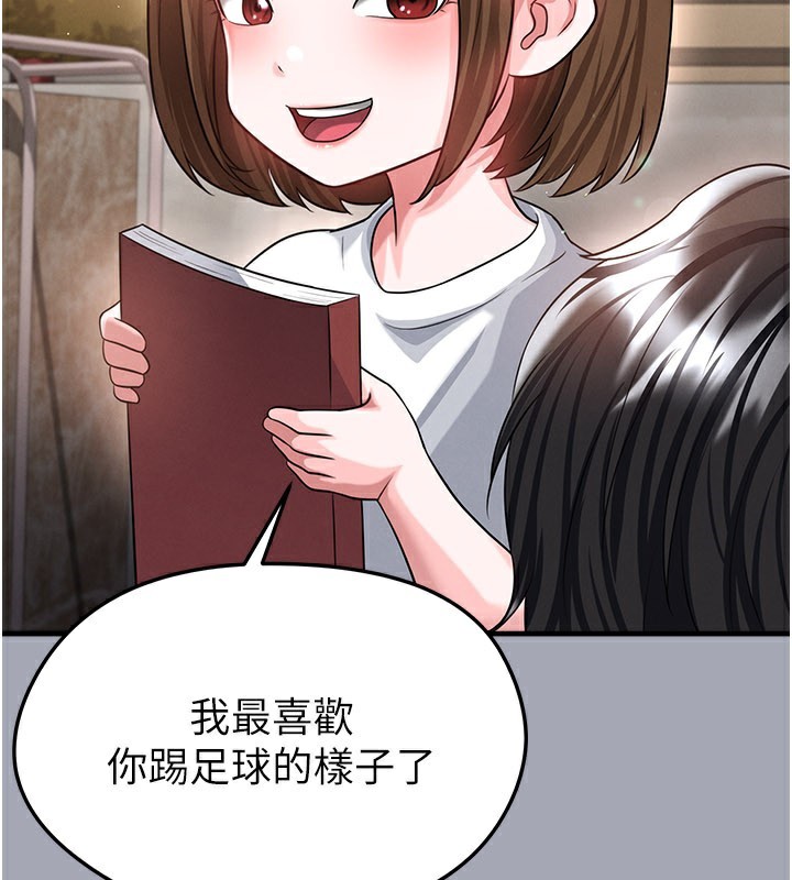 《足球型男脫單指南》漫画 第39話-成為足球選手的契機