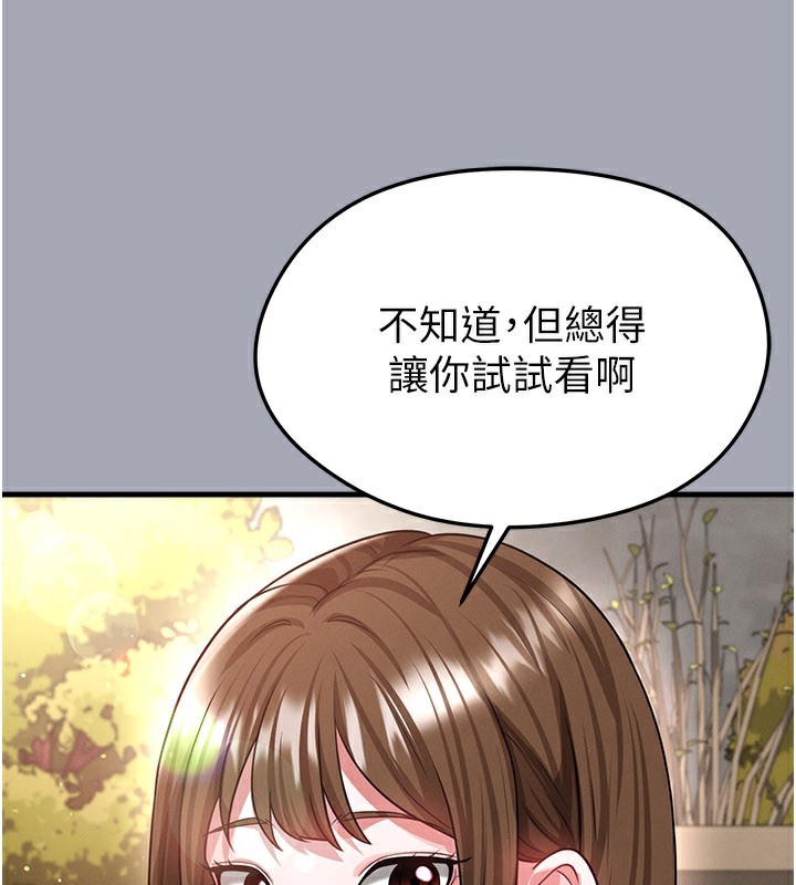 《足球型男脫單指南》漫画 第39話-成為足球選手的契機