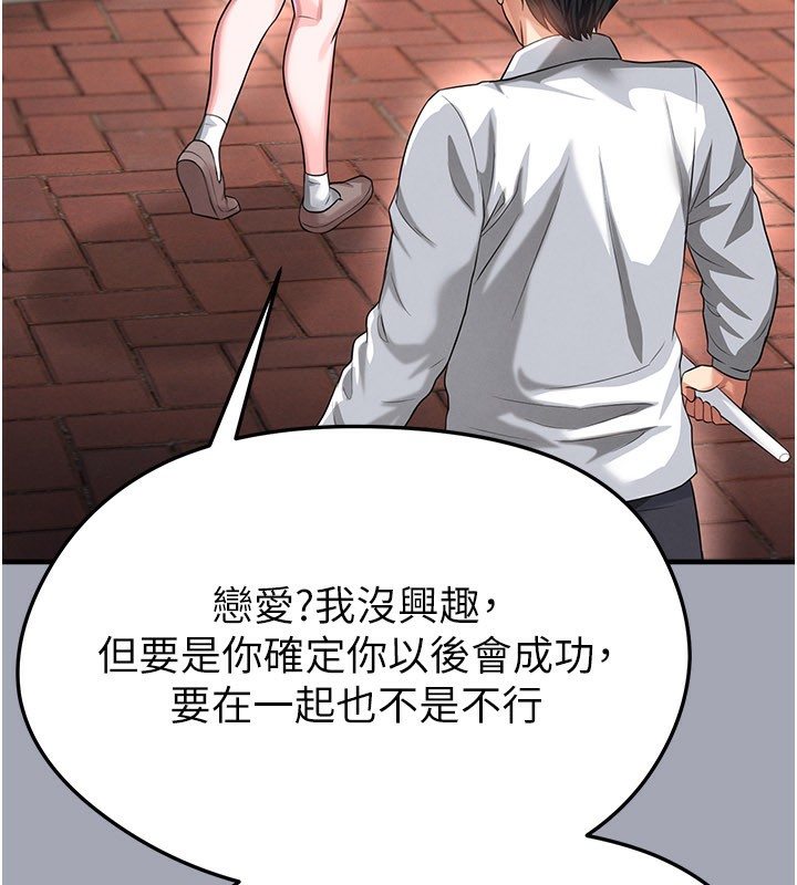 《足球型男脫單指南》漫画 第39話-成為足球選手的契機