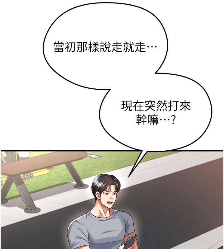 《足球型男脫單指南》漫画 第39話-成為足球選手的契機
