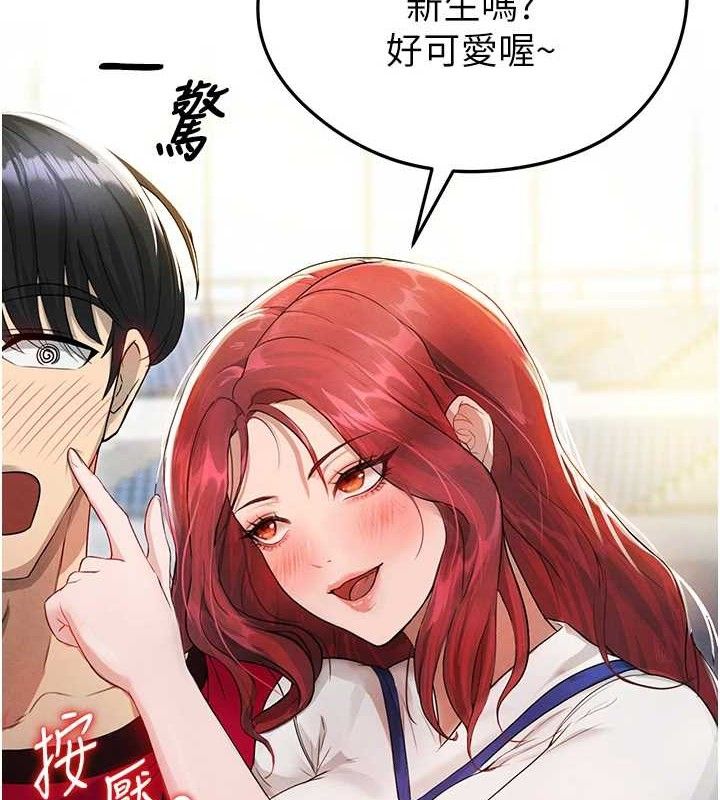 《足球型男脫單指南》漫画 第4話-稀有天菜處男