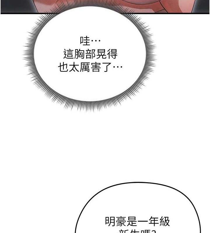 《足球型男脫單指南》漫画 第4話-稀有天菜處男