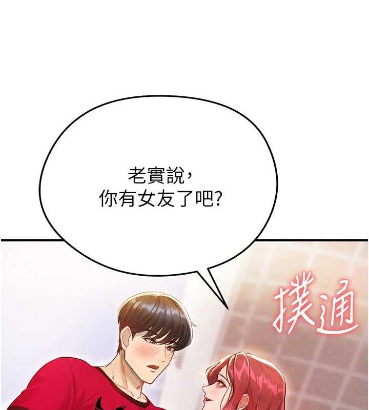 《足球型男脫單指南》漫画 第4話-稀有天菜處男