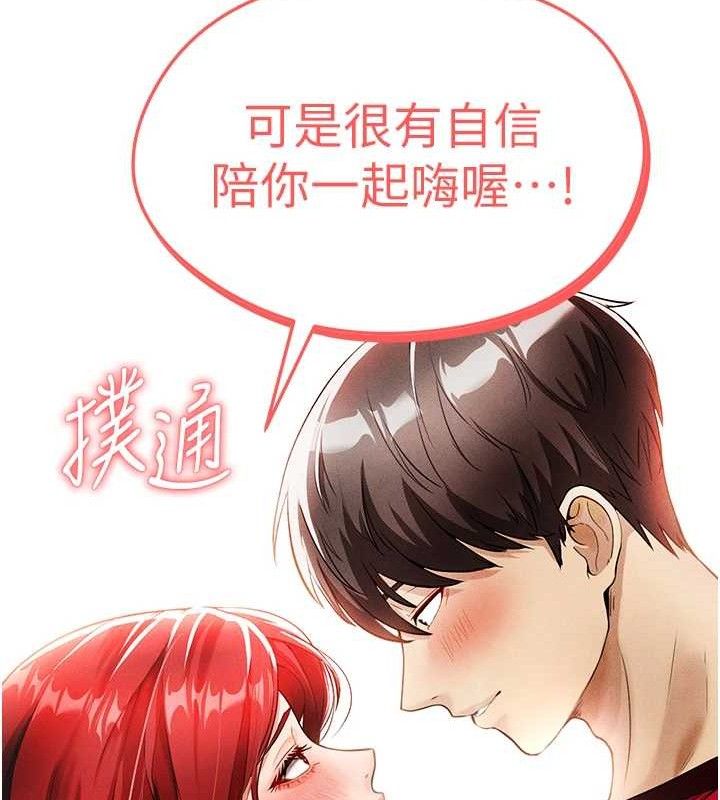 《足球型男脫單指南》漫画 第4話-稀有天菜處男