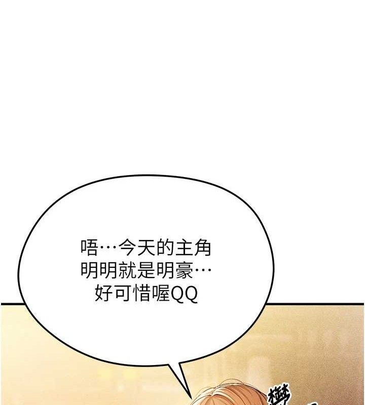 《足球型男脫單指南》漫画 第4話-稀有天菜處男