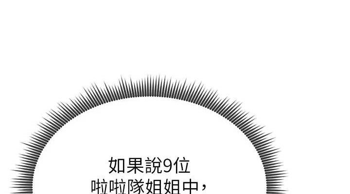 《足球型男脫單指南》漫画 第4話-稀有天菜處男